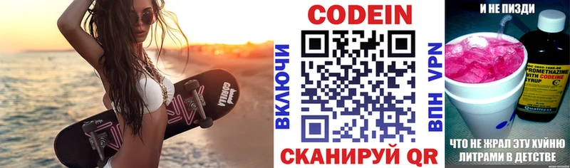 Кодеиновый сироп Lean напиток Lean (лин)  Власиха 